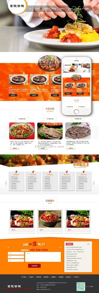响应式餐饮小吃类网站源码+织梦模板带手机端