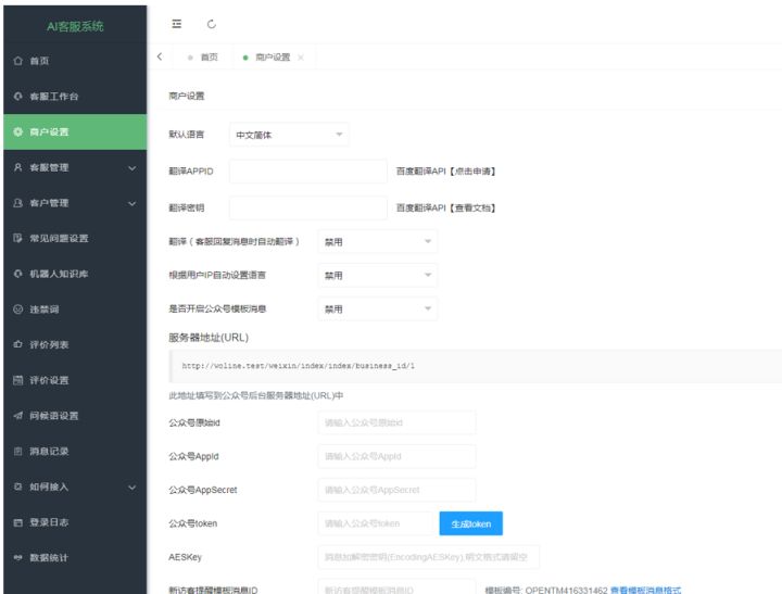 AI智能客服系统在线客服网站源码