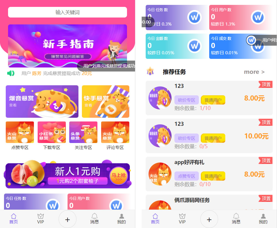 最新版UI多用户任务悬赏系统源码