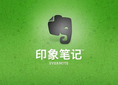 印象笔记