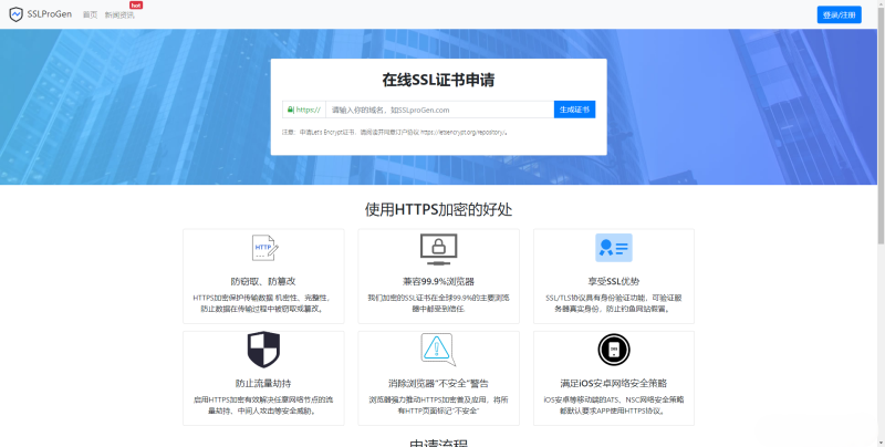 最新ssl证书在线生成网站源码
