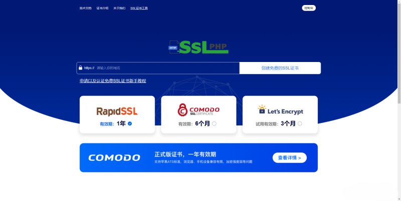 SSL证书生成新模板源码