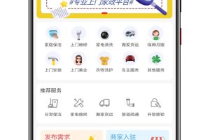 同城信息发布 一站式本地化社交服务 综合性同城社交平台